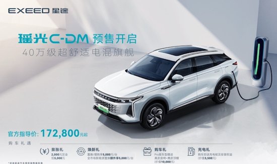 “超舒适电混旗舰SUV”星途瑶光C