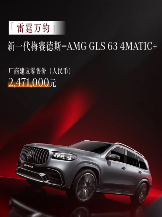 新款梅赛德斯-AMG GLS上市 售247.1万元