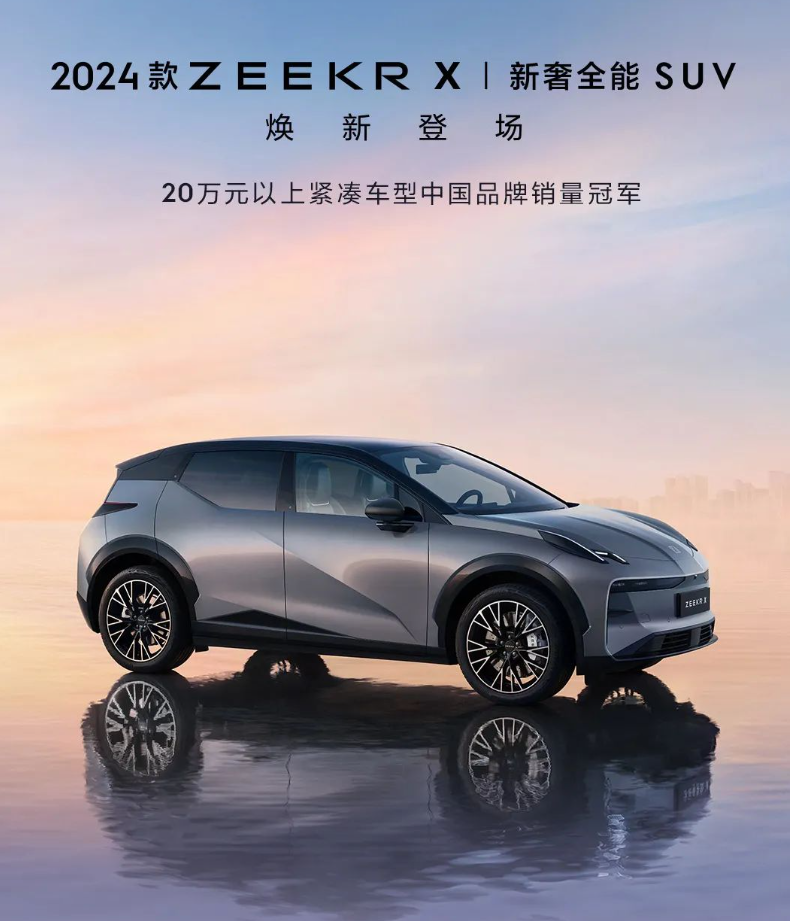 20万元起，2024款极氪X上市