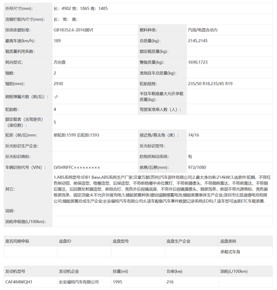 林肯Z混动版申报图曝光 搭2.0T混动系统