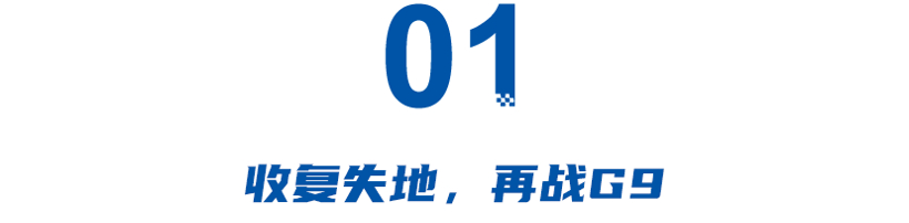 不给Model Y留活路？2024款小鹏G9：要把失去的都拿回来！