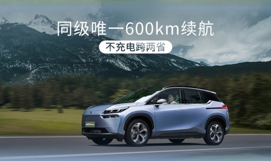 600km第一家庭SUV AION V Plus 80星辰版重磅上市