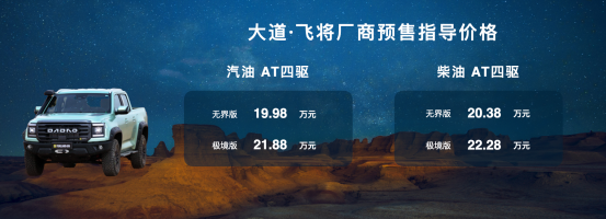 预售指导价17.28万起 江铃大道敢探者正式开启预售