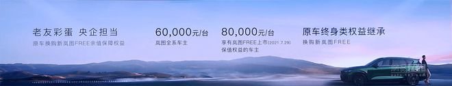 新岚图FREE售26.69万 智驾升级还标配空悬