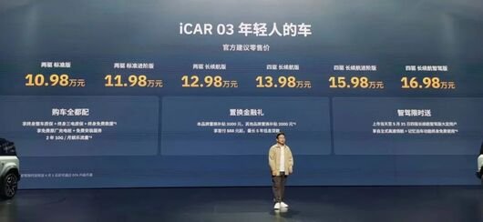 iCAR 03要“清场”，狂妄还是底气？