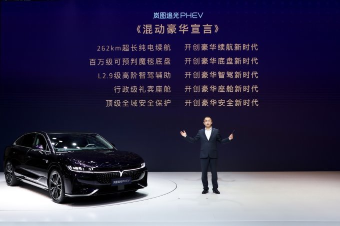 打响突破传统豪华瓶颈第一枪 岚图追光PHEV 26.69万元起售